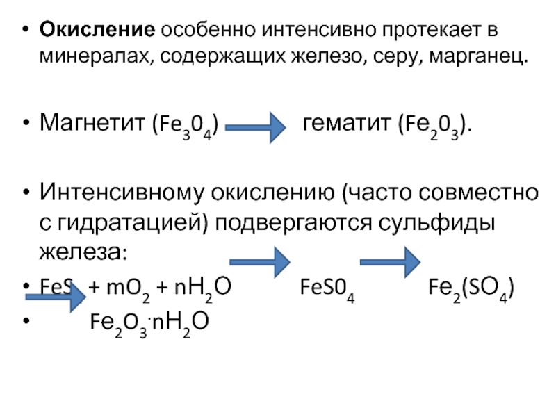 Железо сера