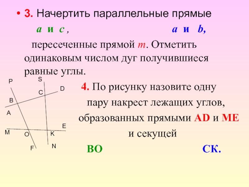 Параллельными прямыми являются. Начертить параллельные прямые. Как чертить параллельные прямые. Начертите параллельные прямые а и б. Параллельные прямые чертить.