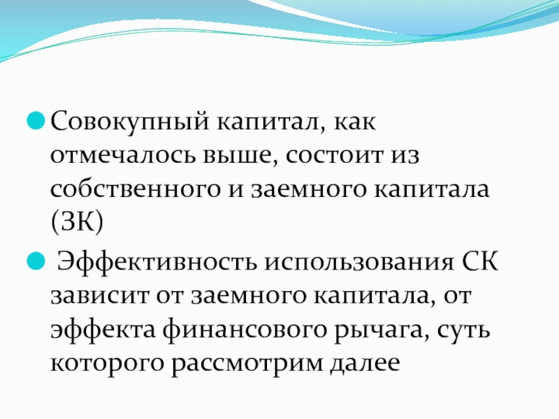 Текущий капитал это. Структура совокупного капитала. Совокупный капитал. Структура совокупного личного капитала. Составляющие совокупного капитала.