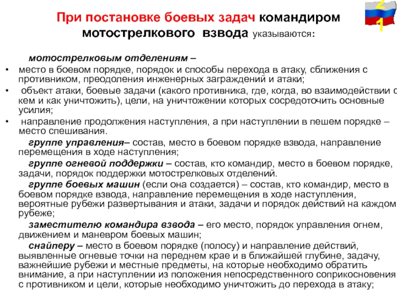 Боевой приказ командира взвода на оборону образец