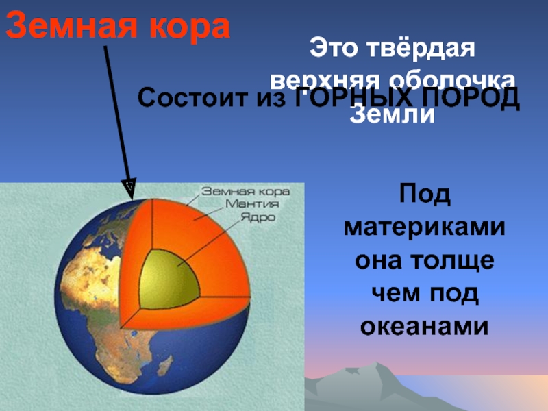 Земная кора под материками и под океанами имеет различное строение на каком рисунке правильно