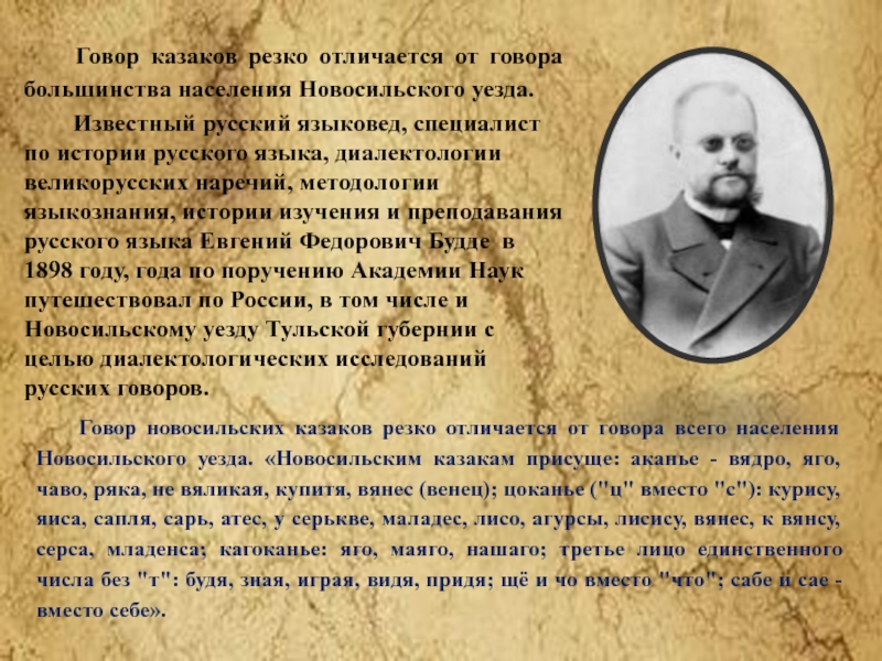 Говор это. Говор Казаков. Рязанский говор. Особенности Рязанского говора. Диалект Казаков на Дону.