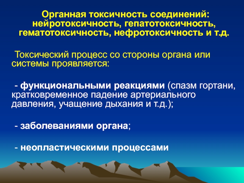 Токсичность процесса. Токсический процесс это. Профессиональные интоксикации. Нейротоксичность это в фармакологии. Гематотоксичность это в фармакологии.