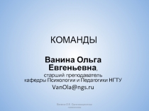 Команды в менеджменте
