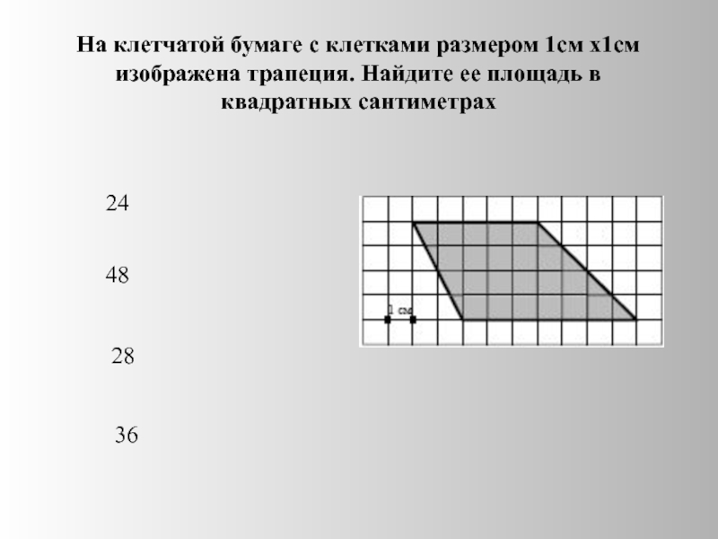 Площадь одной клетки равна 1 найдите площадь фигуры изображенной на рисунке решение