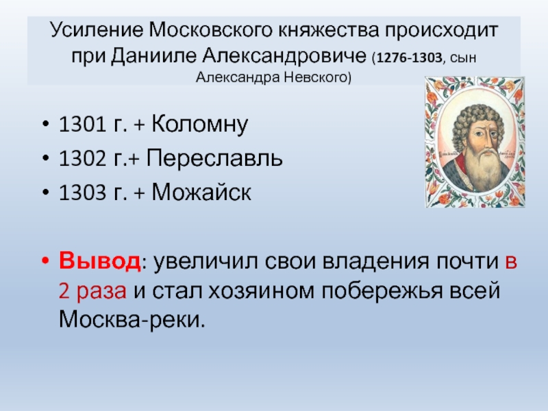 Укрепление московского государства 7 класс 8 вид презентация