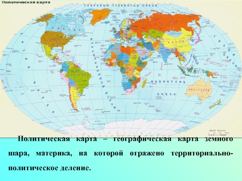 Реферат на тему политическая карта мира