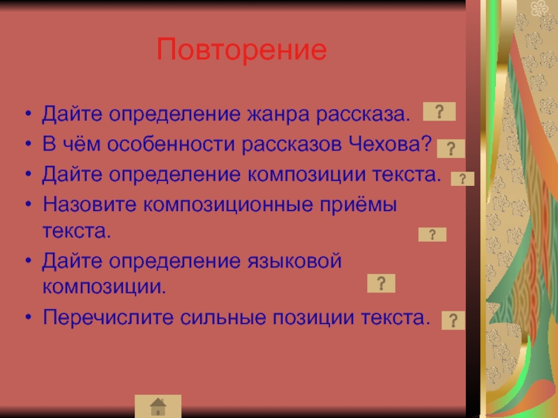 Определение жанра рассказ. Композиционные особенности рассказов Чехова. Признаки рассказа. Особенности рассказа как жанра.