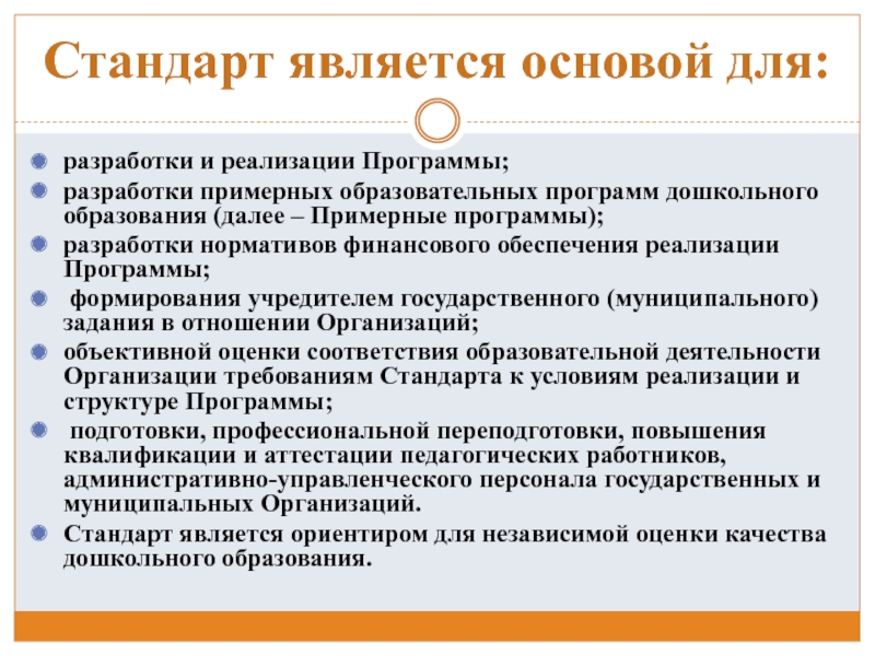содержание вариативных примерных образовательных программ. образовательные стандарты являются основой. федеральный государственный образовательный стандарт. стандарт является основой для. вариативные программы дошкольного образования по фгос.
