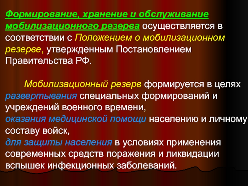 Мобилизационный план вооруженных сил российской федерации