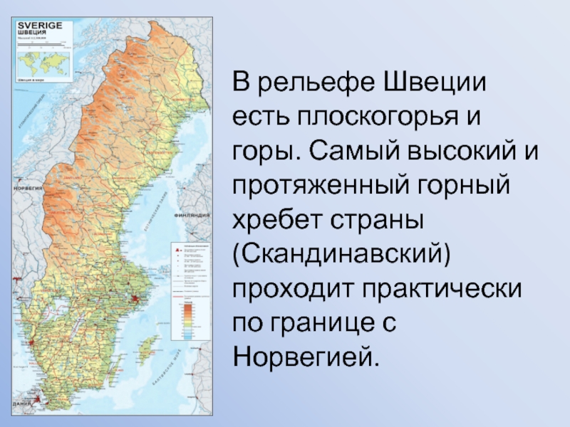 Характеристика скандинавских гор по плану 5 класс география