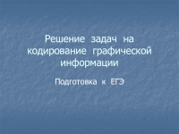 В процессе преобразования растрового графического изображения