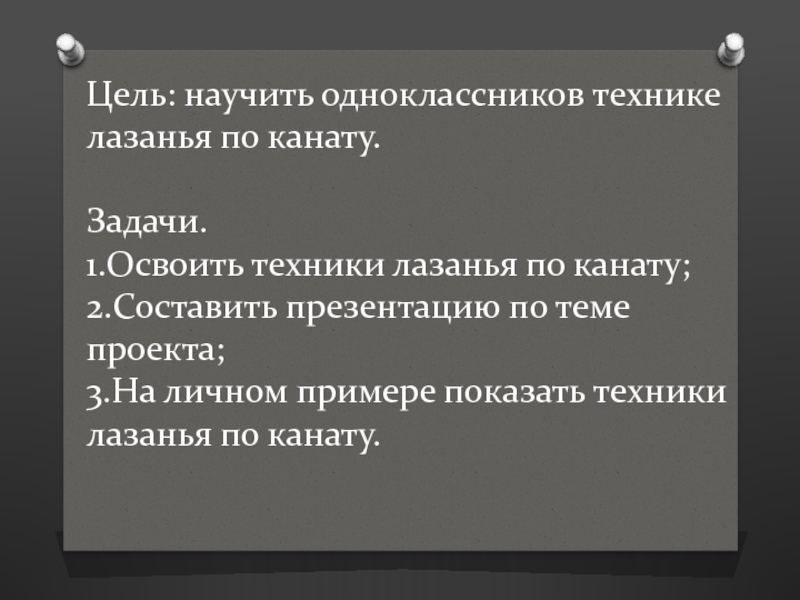 Реферат По Физкультуре Лазанье По Канату