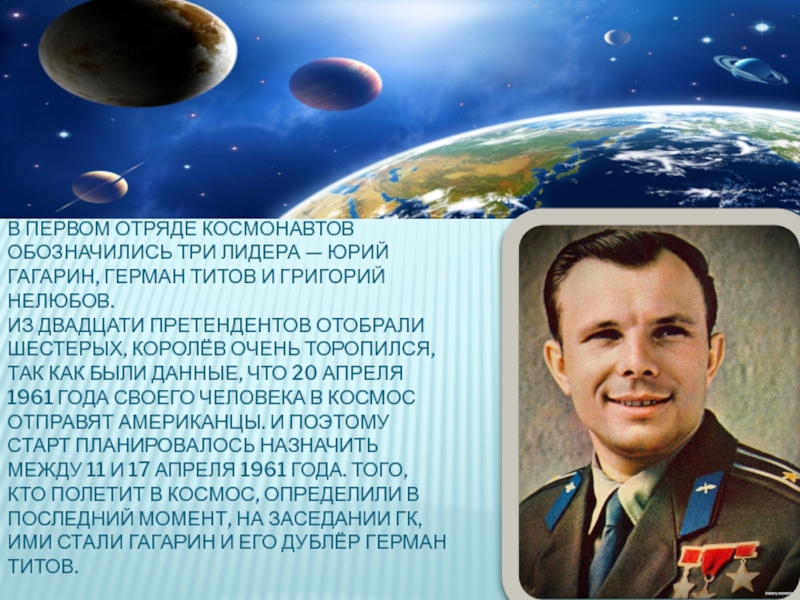 Первый космический отряд космонавтов. Космонавт Нелюбов, Титов, Гагарин. Королев с отрядом Космонавтов.