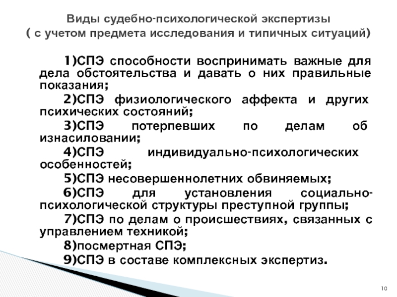 Спэ аффекта. Судебно-психологическая экспертиза. Структура судебно психологической экспертизы. Объект судебно-психологической экспертизы. Судебно-психологическая экспертиза несовершеннолетних.