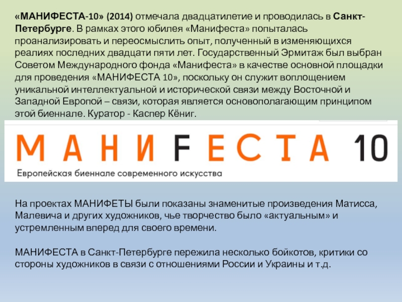 Манифеста 10. Манифест Сергиев Посад. Манифест современных художников. Манифеста 2014. Манифест бренда.