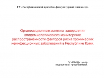 ГУ Республиканский врачебно-физкультурный диспансер Организационные аспекты