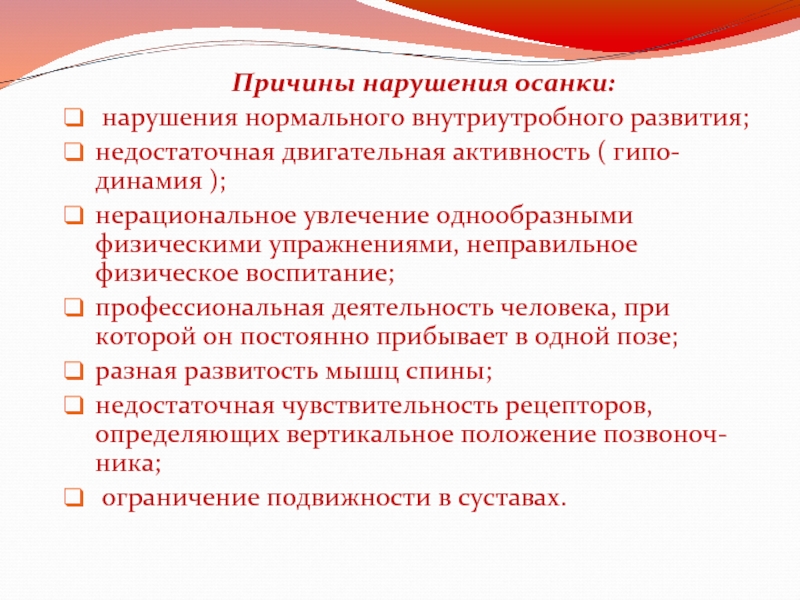 Статистика нарушения осанки. Причины нарушения осанки. Памятка профилактика нарушения осанки. Статистика по осанке.