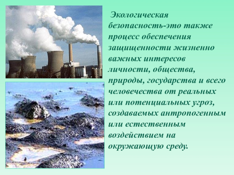 Презентация экологическая безопасность 3 класс школа россии