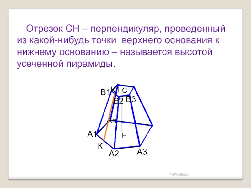 Усеченная пирамида задания