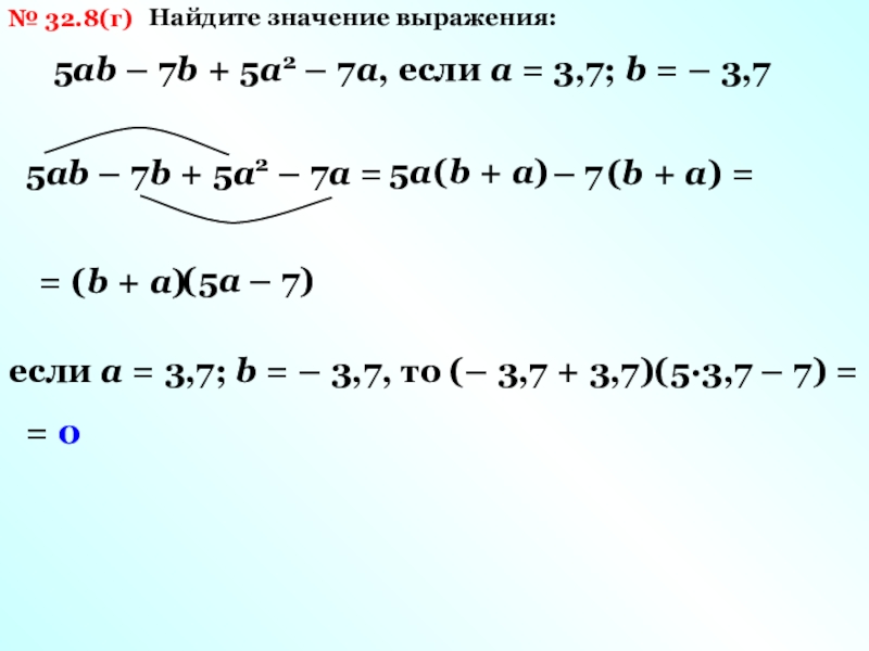 Значение выражения 31. Найдите значение выражения 5 TG ￼, если ￼. Определите значение выражения если b=5. Найдите значение выражения ( 3а^-8аb)+a^-(7ab+4a^). Найдите значение выражения если a/b 3.