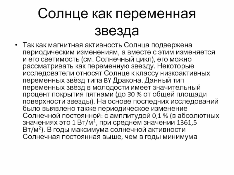 Магнитная активность солнца на сегодня