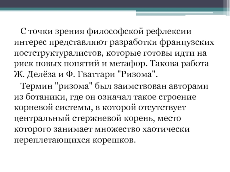 Общество с точки зрения философской науки проект