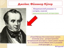 Презентация к уроку литературы в 6 классе: 