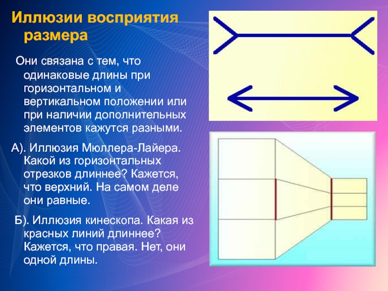 Восприятие величины картинки