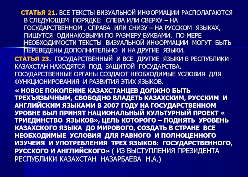 В следующем порядке. Языки на государственном уровне. Язык высокого уровня для старшеклассников презентация.