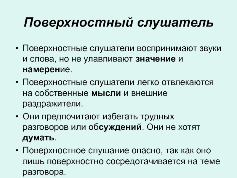 Поверхностный человек. Поверхностное общение это. Поверхностное общение это примеры. Поверхностный разговор это. Что значит поверхностный.