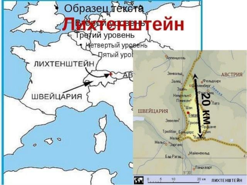 Описание лихтенштейн по плану описания страны 7 класс география