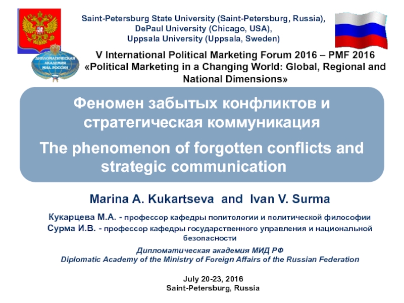 Презентация July 20-23, 2016
Saint-Petersburg, Russia
Феномен забытых конфликтов и