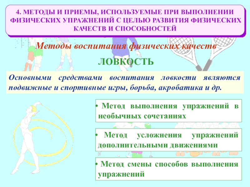 Презентация основы совершенствования физических качеств