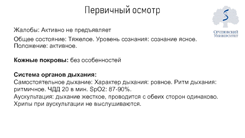 Не активно. Активные жалобы это. Активных жалоб не предъявляет. Что такое активные жалобы и выявленные. Активные и пассивные жалобы.