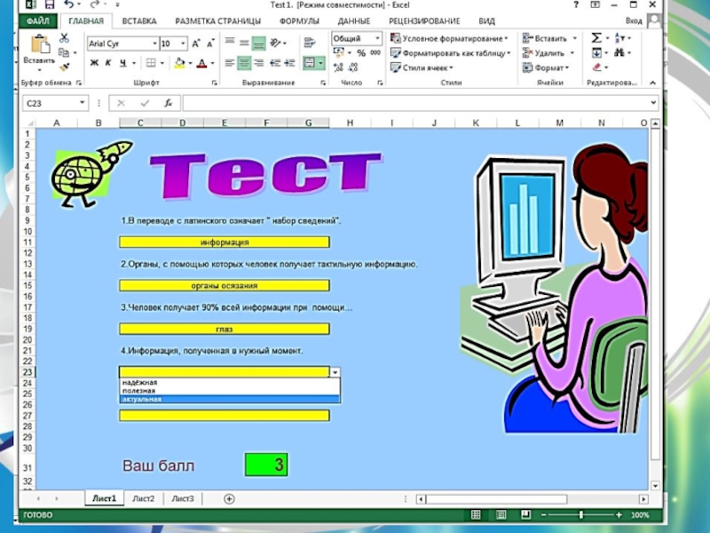 Программа для презентаций office. Презентация на тему изученные программы Microsoft Office.. Microsoft Office презентация по информатике. Обучение программам MS Office афиша. Темы презентация офис спорт.