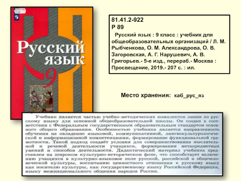 Русский язык 9 10 класс. Учебник по русскому языку 10-11 класс рыб. Русский язык 11 класс учебник. Русский язык 10 класс рыбченкова. Учебник по русскому языку 10-11 класс.