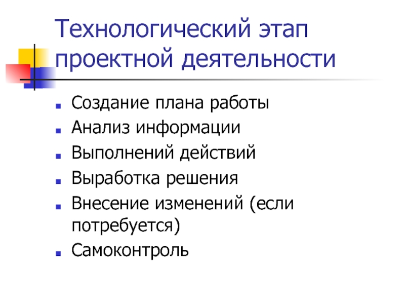 Творческий проект по технологии конструкторский этап