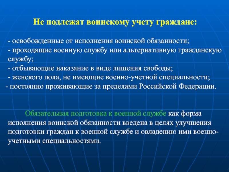 Учетный гражданин. Не подлежат воинскому учету граждане. Категории граждан подлежащих воинскому учету. Категории граждан не подлежащих воинскому учету. Категории граждан на воинском учете.