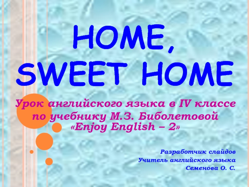 Презентация Home, sweet home 4 класс