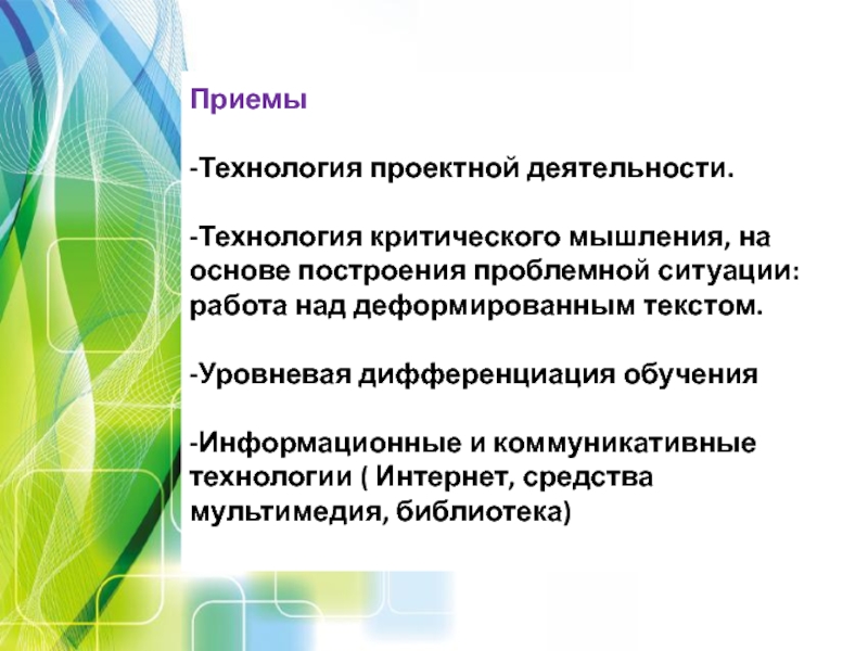 Технология деятельности. Приемы проектной деятельности. Приемы проектной технологии. Приемы технологии проектной деятельности. Методы и приемы технологии проектов.