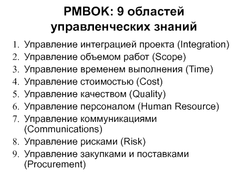 Управление интеграцией проекта pmbok