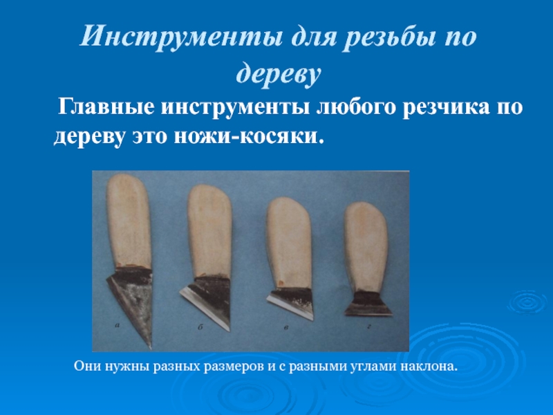 Разновидности ножей для резьбы по дереву