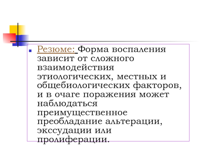 Презентация общие вопросы хирургической инфекции - 88 фото