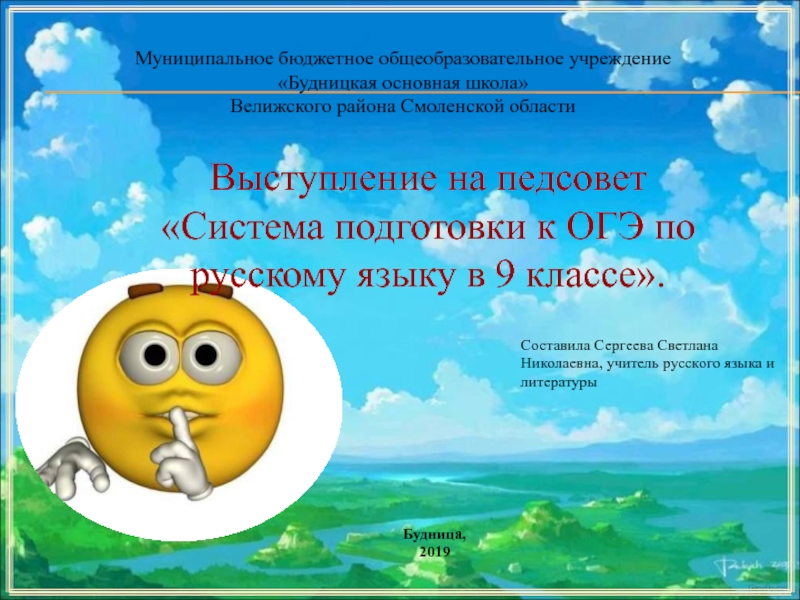 Система подготовки к ОГЭ по русскому языку в 9 классе
