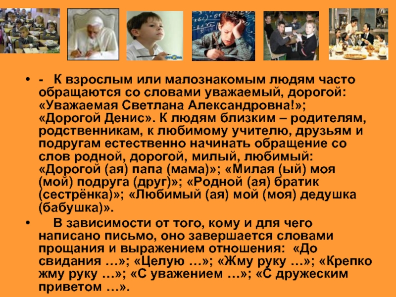 Письмо взрослым. Письмо больному другу. Обращение к родным людям. Письмо больному человеку. Написать письмо взрослому человеку.