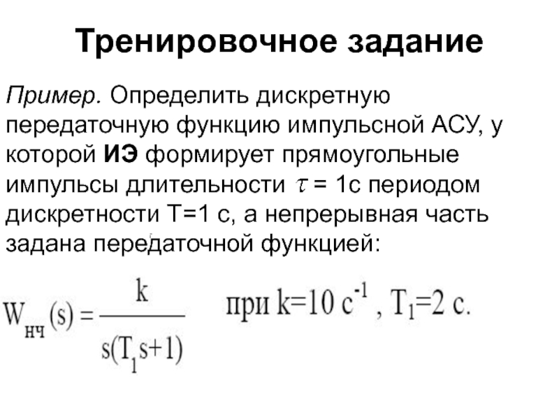 Дискретная система