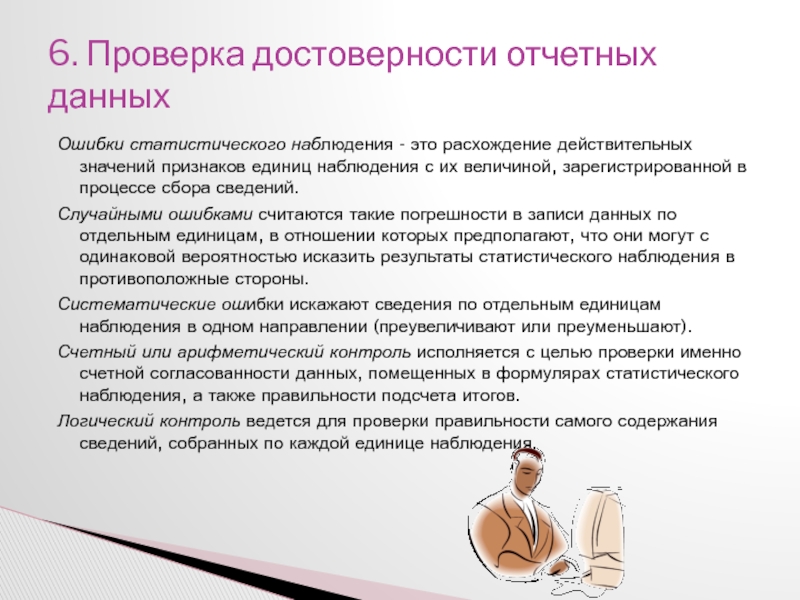 Типичные ошибки наблюдения