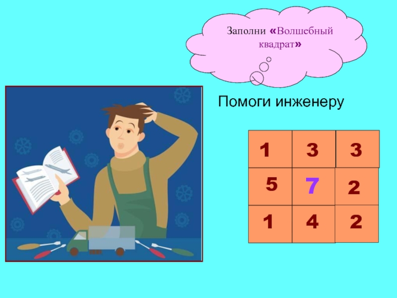 Заполни волшебные квадраты. Заполни магический квадрат 2 класс. Помоги заполнить магический квадрат. Заполни магический квадрат 26 28 30.