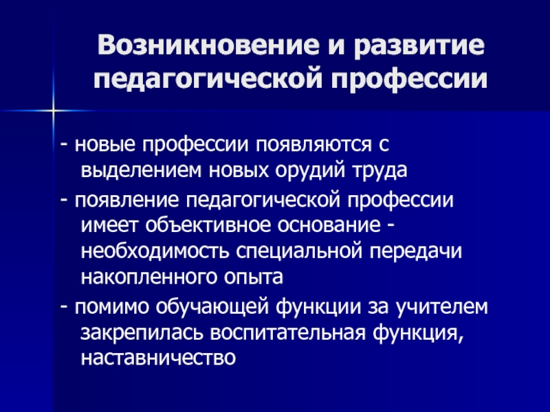 Презентация на тему общая характеристика педагогической профессии